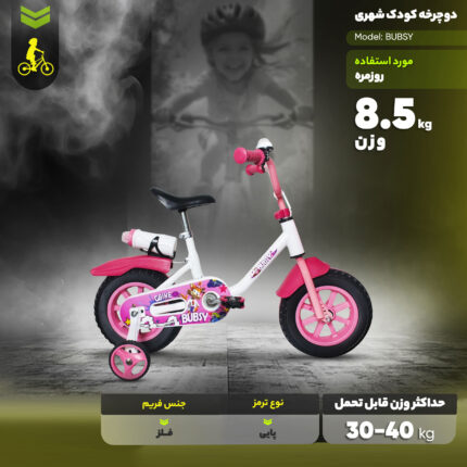 دوچرخه کودک شهری مدل BUBSY کد 900023PI سایز طوقه 12 اینچ