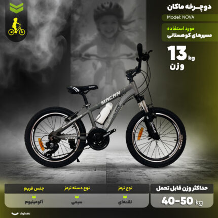دوچرخه کودک کوهستان ماکان مدل NOVA سایز طوقه 20 اینچ